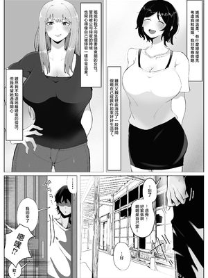 [ラット] 4年ぶりに実家に帰省したら母と姉が近所のクソガキ共のメスペットになっていました。 [中国翻訳]_003