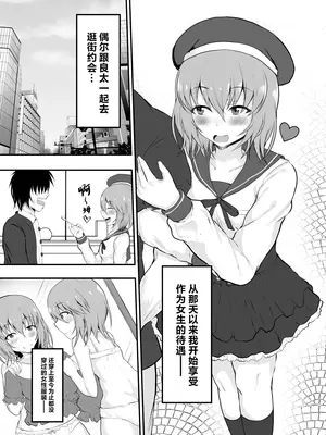 [量子工房 (HADRON9)] TS 世界一可愛い配信者の僕がオンナになるまで❤ [中国翻訳]_49