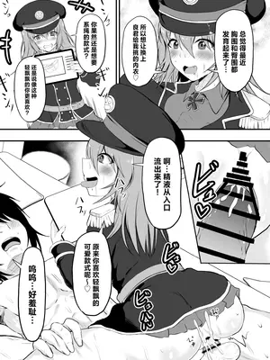 [量子工房 (HADRON9)] TS 世界一可愛い配信者の僕がオンナになるまで❤ [中国翻訳]_51