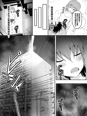 [量子工房 (HADRON9)] TS 世界一可愛い配信者の僕がオンナになるまで❤ [中国翻訳]_09