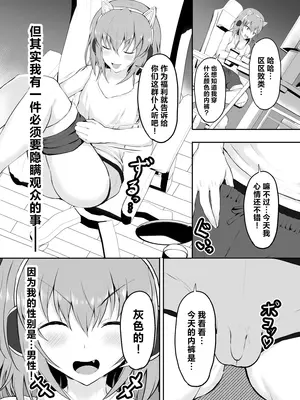 [量子工房 (HADRON9)] TS 世界一可愛い配信者の僕がオンナになるまで❤ [中国翻訳]_04