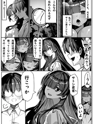 [NTRocket (つんとねい)] 初めての彼女は先輩のペットになってました_36