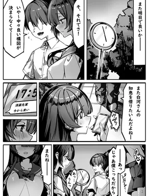 [NTRocket (つんとねい)] 初めての彼女は先輩のペットになってました_25