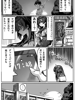 [NTRocket (つんとねい)] 初めての彼女は先輩のペットになってました_04
