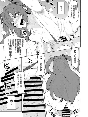 (C102) [NOTONE (麻倉下市)] 青春ノ公文書 [DL版] [中文翻译]_08