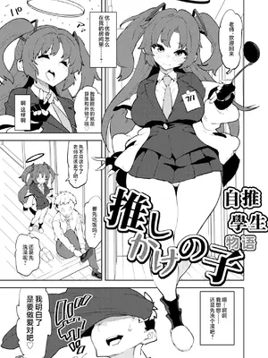 (C102) [NOTONE (麻倉下市)] 青春ノ公文書 [DL版] [中文翻译]_02