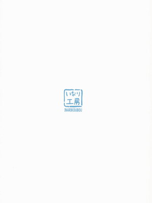 (C105) [いなり工房 (天然いなり)] 生塩ノアの早漏改善記録 (ブルーアーカイブ)_22