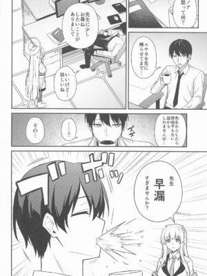 (C105) [いなり工房 (天然いなり)] 生塩ノアの早漏改善記録 (ブルーアーカイブ)_03