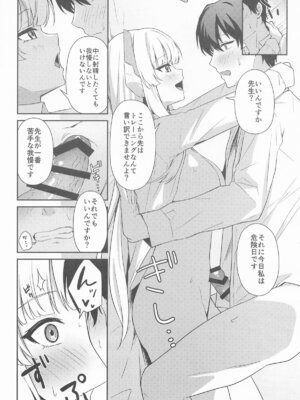 (C105) [いなり工房 (天然いなり)] 生塩ノアの早漏改善記録 (ブルーアーカイブ)_15