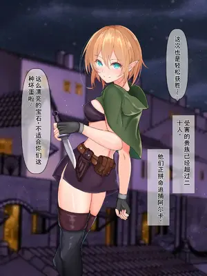[傾世遊庵] 盗賊エルフの尋問記録～泣き叫んでも終わらない10日間のイキ地獄～ [中国翻訳]_006