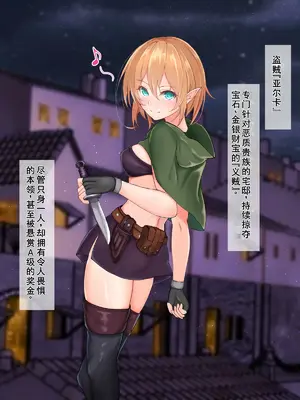 [傾世遊庵] 盗賊エルフの尋問記録～泣き叫んでも終わらない10日間のイキ地獄～ [中国翻訳]_005