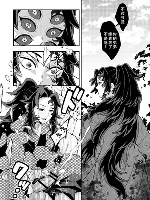 [おかし隊 (金ノ玉虫)] 上弦集尻本 (鬼滅の刃) [中国翻訳] [DL版]_14