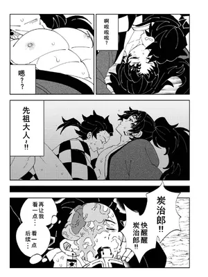 [おかし隊 (金ノ玉虫)] 上弦集尻本 (鬼滅の刃) [中国翻訳] [DL版]_24