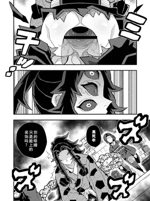 [おかし隊 (金ノ玉虫)] 上弦集尻本 (鬼滅の刃) [中国翻訳] [DL版]_12