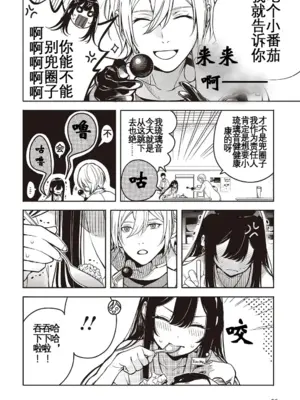 [アズマサワヨシ] そしてヒーローと噓を吐く [中国翻訳]_11