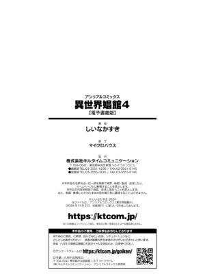 [しいなかずき] 異世界娼館4 [DL版]_192