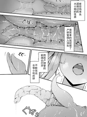 [Gura Craft] お嬢様と蟲のえっちな体験談｜大小姐与虫子交配的体验讲谈 [翠星石汉化]_21