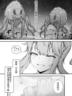 [Gura Craft] お嬢様と蟲のえっちな体験談｜大小姐与虫子交配的体验讲谈 [翠星石汉化]_24