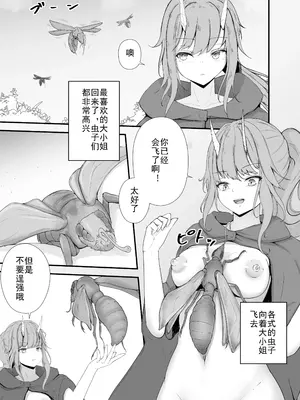 [Gura Craft] お嬢様と蟲のえっちな体験談｜大小姐与虫子交配的体验讲谈 [翠星石汉化]_07