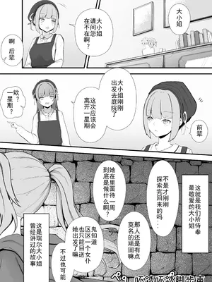 [Gura Craft] お嬢様と蟲のえっちな体験談｜大小姐与虫子交配的体验讲谈 [翠星石汉化]_03