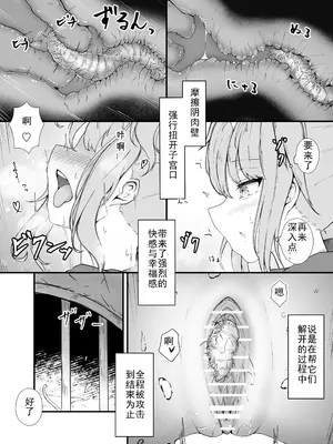 [Gura Craft] お嬢様と蟲のえっちな体験談｜大小姐与虫子交配的体验讲谈 [翠星石汉化]_13