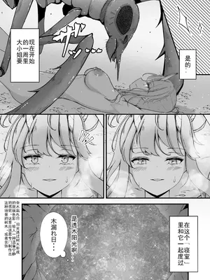 [Gura Craft] お嬢様と蟲のえっちな体験談｜大小姐与虫子交配的体验讲谈 [翠星石汉化]_19