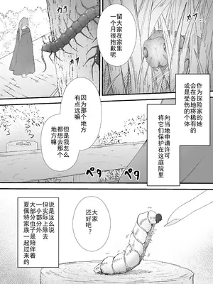 [Gura Craft] お嬢様と蟲のえっちな体験談｜大小姐与虫子交配的体验讲谈 [翠星石汉化]_06