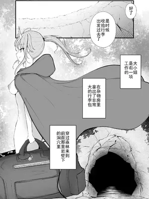 [Gura Craft] お嬢様と蟲のえっちな体験談｜大小姐与虫子交配的体验讲谈 [翠星石汉化]_15