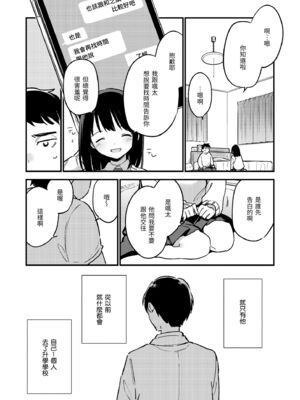 [富士やま] なくしもの｜我所失去的 [中国翻訳] [無修正] [DL版]_050