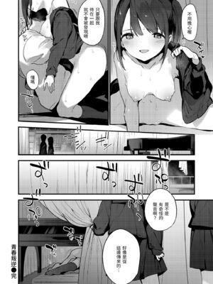 [富士やま] なくしもの｜我所失去的 [中国翻訳] [無修正] [DL版]_024