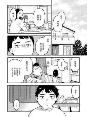 [富士やま] なくしもの｜我所失去的 [中国翻訳] [無修正] [DL版]_046