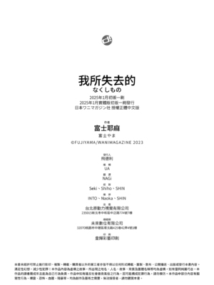 [富士やま] なくしもの｜我所失去的 [中国翻訳] [無修正] [DL版]_189