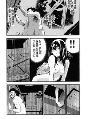 [佐藤まさき] パラfiria～人间椅子奇谭～[中国翻訳]_259