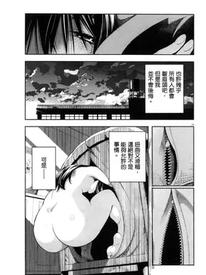 [佐藤まさき] パラfiria～人间椅子奇谭～[中国翻訳]_316