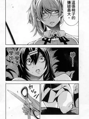 [佐藤まさき] パラfiria～人间椅子奇谭～[中国翻訳]_187