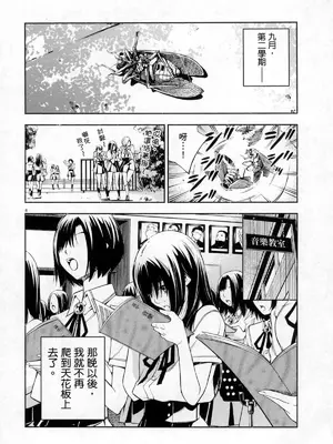 [佐藤まさき] パラfiria～人间椅子奇谭～[中国翻訳]_305