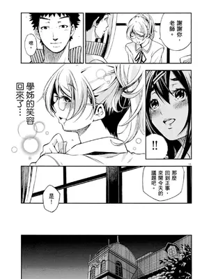 [佐藤まさき] パラfiria～人间椅子奇谭～[中国翻訳]_070