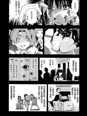 [佐藤まさき] パラfiria～人间椅子奇谭～[中国翻訳]_016