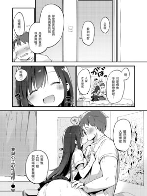 [富士やま] ないしょごと｜秘密情事 [中国翻訳] [無修正] [DL版]_018