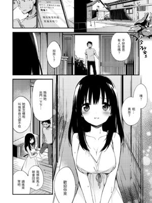 [富士やま] ないしょごと｜秘密情事 [中国翻訳] [無修正] [DL版]_194