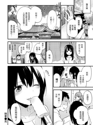 [富士やま] ないしょごと｜秘密情事 [中国翻訳] [無修正] [DL版]_210