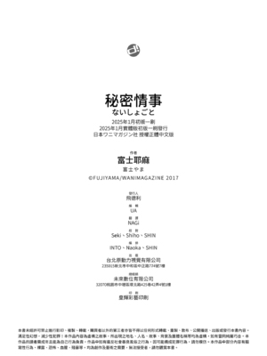 [富士やま] ないしょごと｜秘密情事 [中国翻訳] [無修正] [DL版]_214