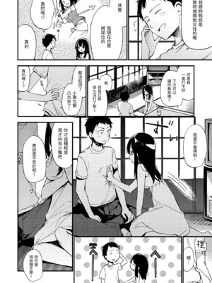 [富士やま] ないしょごと｜秘密情事 [中国翻訳] [無修正] [DL版]_196