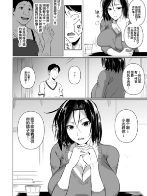 [シュート・ザ・ムーン (フエタキシ)]商店街の穴妻たち 1-2 [中国翻訳][無修正]_008