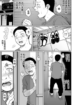 [シュート・ザ・ムーン (フエタキシ)]商店街の穴妻たち 1-2 [中国翻訳][無修正]_072