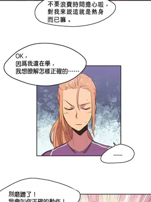 Sports Girl 運動妹子 [完結]_013