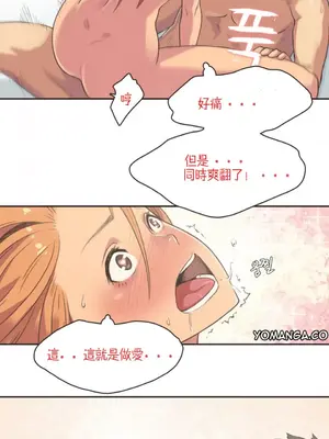 Sports Girl 運動妹子 [完結]_066