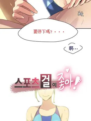Sports Girl 運動妹子 [完結]_080