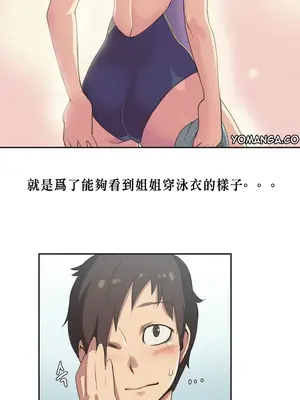 Sports Girl 運動妹子 [完結]_089