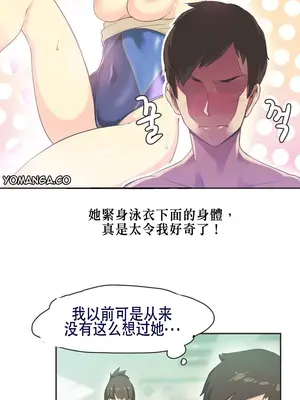 Sports Girl 運動妹子 [完結]_096